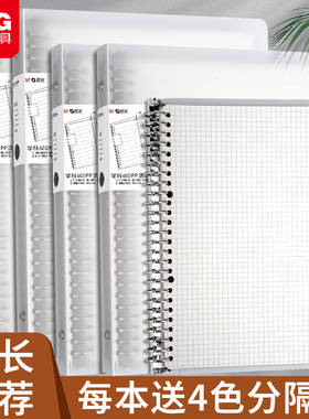 晨光全孔活页本白色磨砂笔记本扣环可拆卸A4/B5本子横线方格空白英语错题活页芯纯白线圈本高中生活页芯