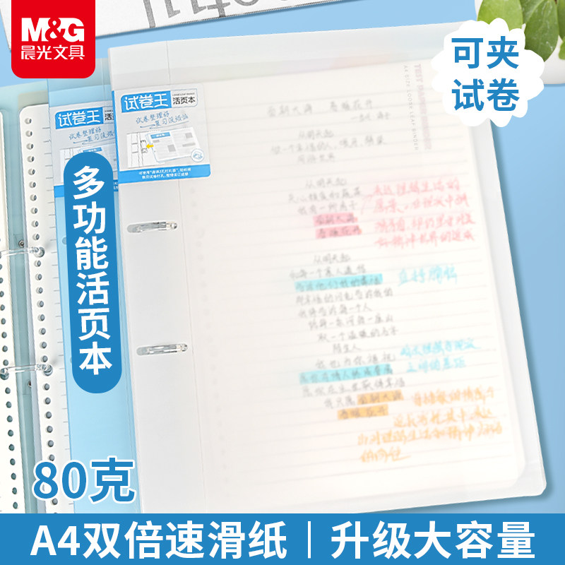 晨光多功能横线活页本活页夹带插兜打孔器可夹试卷收纳带分隔页可拆卸A4两孔大容量活页夹资料册活页笔记本子