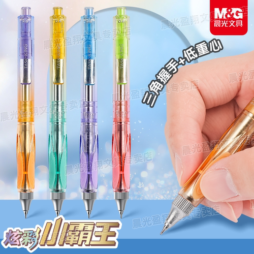 晨光炫彩作业小霸王按动中性笔05