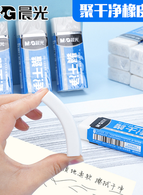 晨光橡皮擦少屑干净不易留痕2b4b6b铅笔像皮儿童安全聚屑橡皮高光素描4b小学生专用美术专用