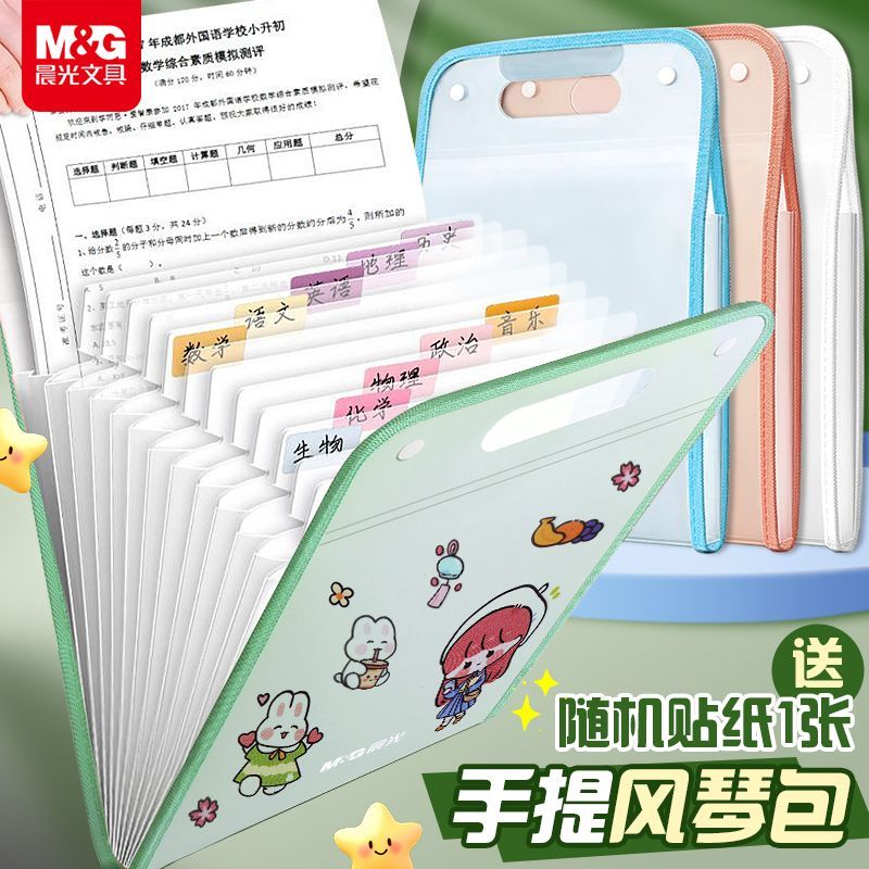 晨光文件夹考卷收纳袋子多层大容量学生专用科目分类手提式风琴包