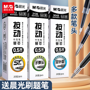 晨光刷题笔芯ST头按动笔芯顺滑速干中性笔芯黑色0.5笔芯子弹头全针管双珠头替芯学生考试大容量签字笔芯批发