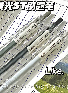 晨光本味按动中性笔速干大容量ST头0.5mm学生考试专用按压式刷题笔碳素黑替芯ins简约无印风签字水笔AGP81108
