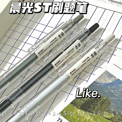 晨光本味按动中性笔速干大容量ST头0.5mm学生考试专用按压式刷题笔碳素黑替芯ins简约无印风签字水笔AGP81108