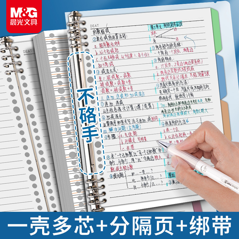 晨光活页本A5活页纸活页芯B5可拆卸替芯加厚活页本替芯活页夹外壳纸笔记本本子考研记事本错题单词本线圈本,文具电教/文化用品/商务用品,笔记本/记事本,淘宝优惠券,粉丝福利购,淘宝优惠卷