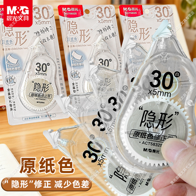 晨光修正带原纸色隐形米黄色护眼可换芯优惠装小熨斗模具金属带头更平整不易起翘顺滑静音大容量改正带涂改带
