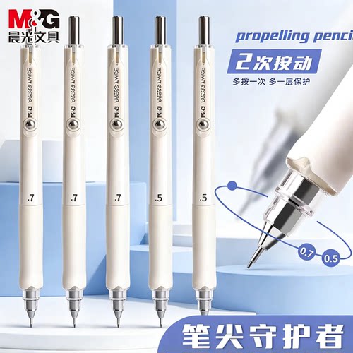 晨光自动铅笔学生专用耐摔