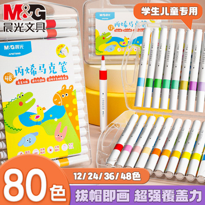 晨光丙烯马克笔小学生用不透色可叠色DIY彩色48色画笔炳稀笔芯美术水彩笔儿童咕卡涂鸦软头绘画笔手绘24色