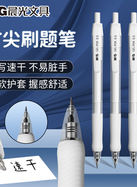 晨光白色刷题笔ST笔尖速干按动中性笔0.5考试用文具小白笔碳素笔顺滑高颜值黑笔学生初中生用黑签字笔