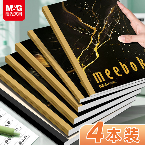 晨光无线装订本笔记本meeboki双倍速滑纸张加厚初高中学生/办公会议用横线无线笔记本记事本可平摊装订本