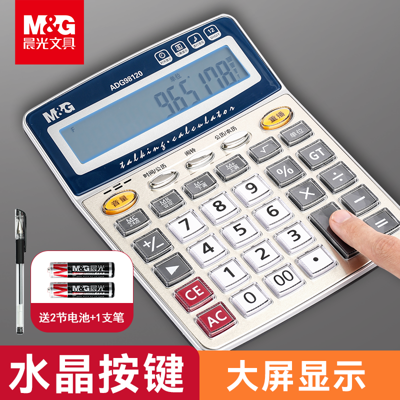 晨光语音计算器财务学生专用