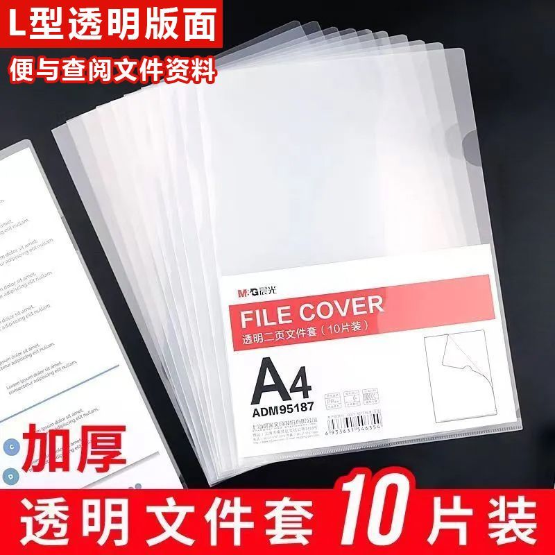 晨光L型透明文件套大容量