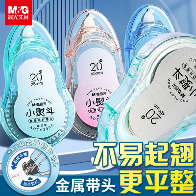 晨光小熨斗修正带学生用顺滑大容量黑科技不起翘静音涂改带初中学生专用实惠装耐摔改正带高颜值女生修改带