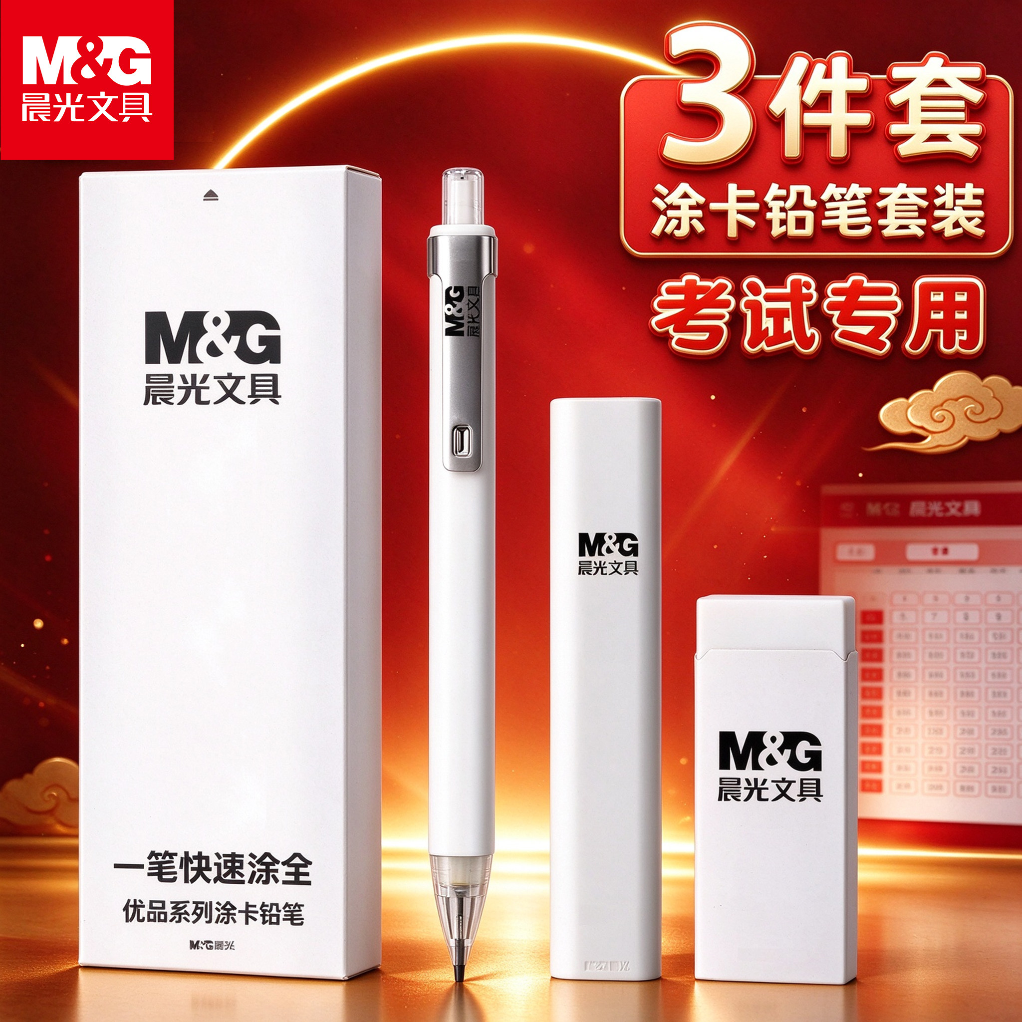 晨光优品白涂卡铅笔套装考试考研专用涂卡笔铅笔2b答题卡考试铅笔