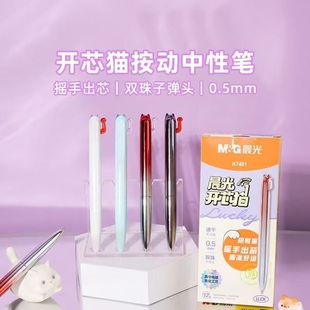 晨光开芯猫中性笔微重力双珠子弹头黑笔学生专用高颜值可爱考试刷题笔大容量速干油墨摇手出芯好运按动中性笔