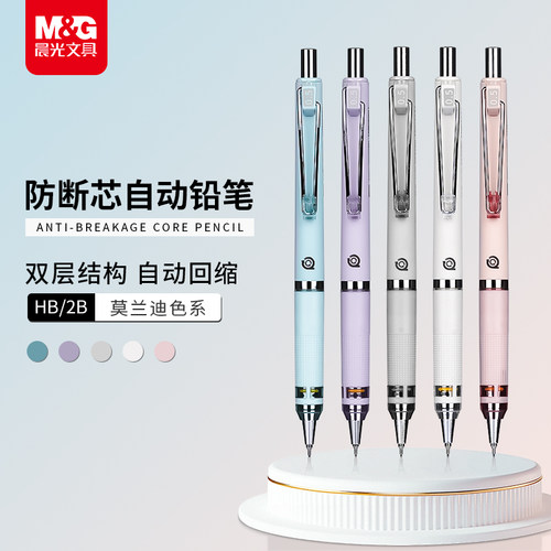 晨光小学生自动铅笔防断芯