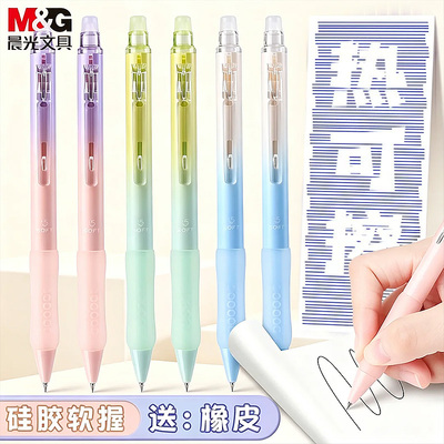 晨光热可擦按动护指中性笔