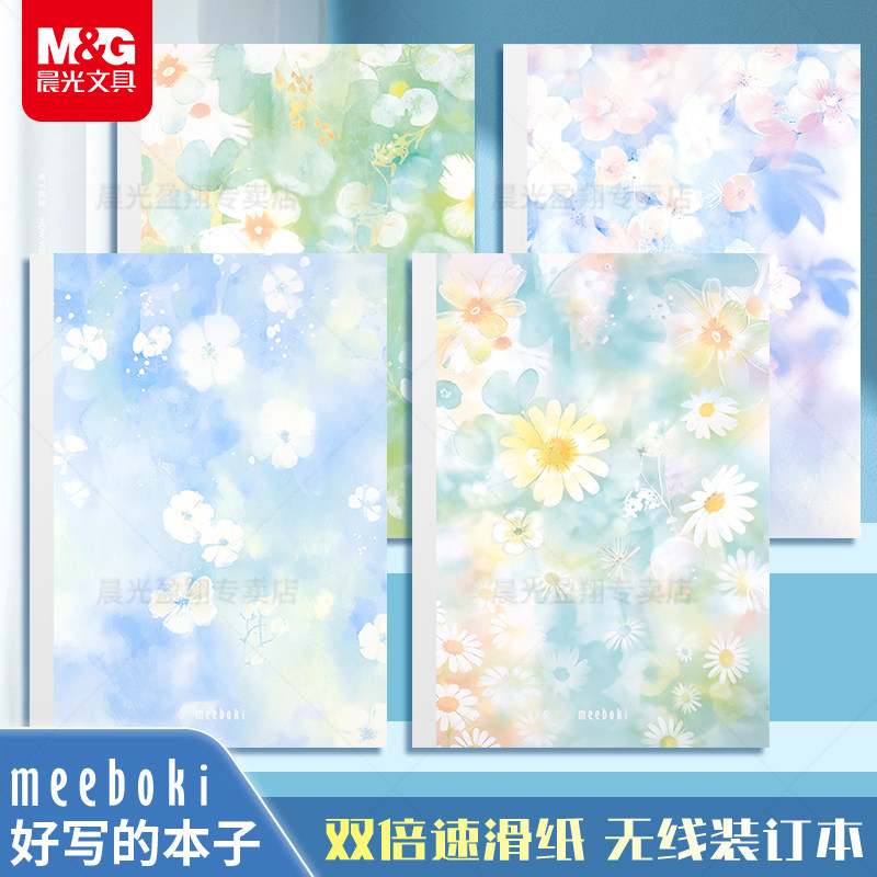 晨光笔记本meeboki双倍速滑纸B5加厚顺滑好写高颜值初高中学生/办公会议可用横线可平摊笔记本无线装订本子图片