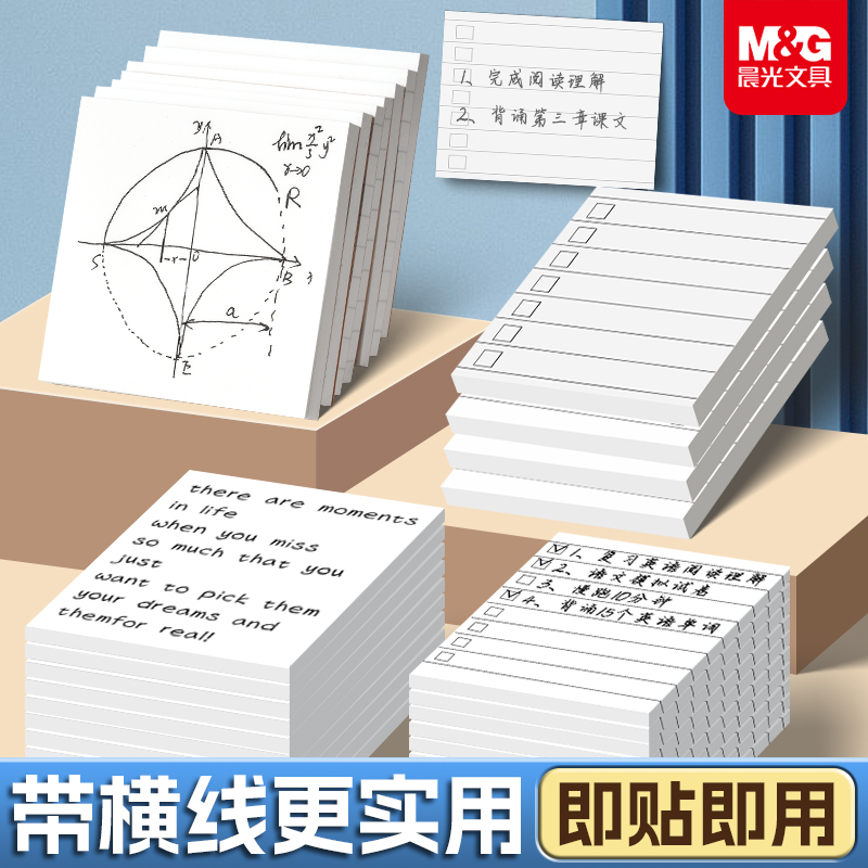 晨光便利贴学生用便签纸标签贴纸特好写考研带横线初中生专用备忘记事留言标记小本子粘性强大号自粘贴n次贴