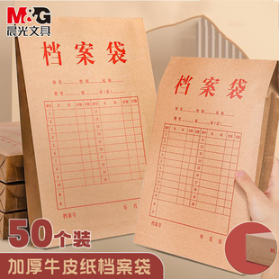 晨光50个装牛皮纸加厚档案袋收纳A4文件资料投标合同病例产检专用收纳袋团员资料大容量文件袋批发办公用品
