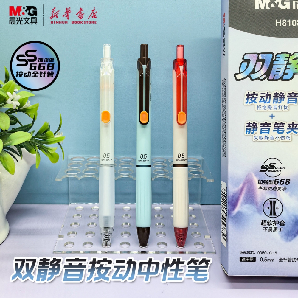 晨光双静音按动中性笔刷题笔0.5mm速干加强型668全针管黑红色高颜值学生用考试刷题笔碳素签字笔H8108