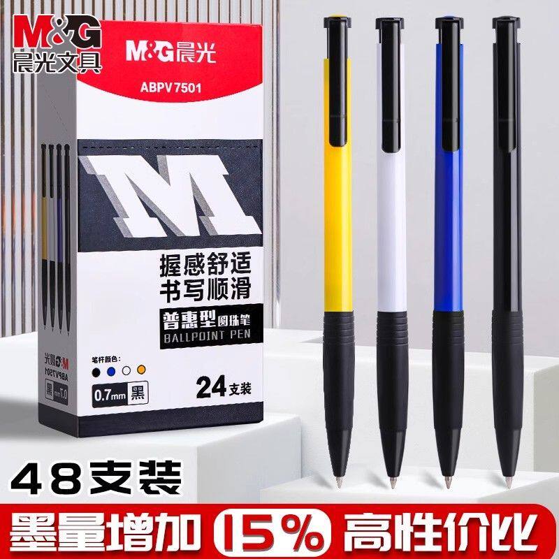 晨光按动圆珠笔顺滑速干普惠红黑蓝色学生刷题按动式中油笔办公用