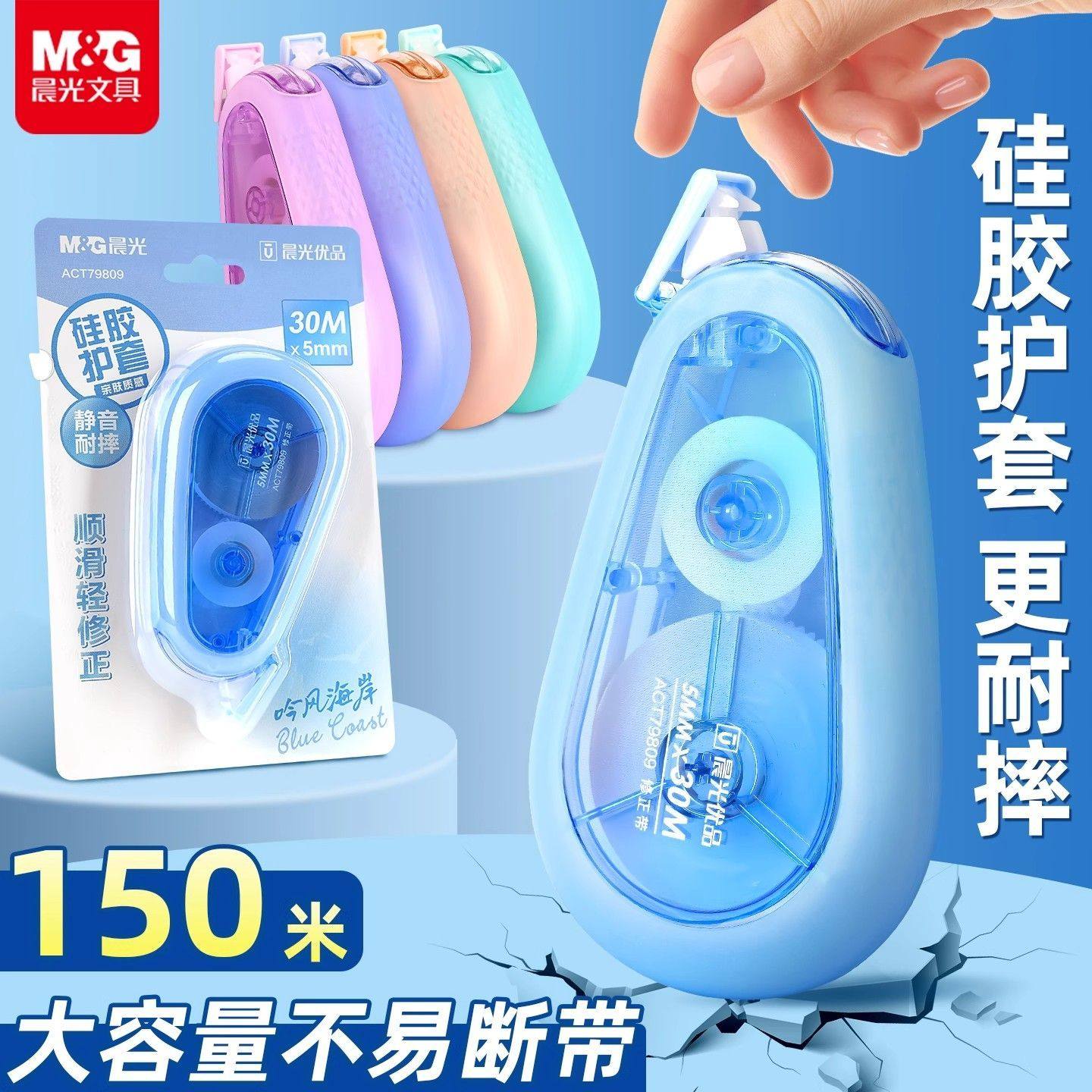 晨光静音耐摔修正带高颜值真静音初高中改正带丝滑大容量不易断带