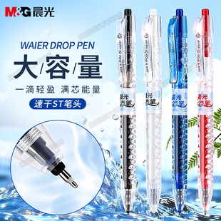 晨光水滴笔按动中性笔0.5mm速干ST头黑红蓝作业神器透明轻便水润流畅学生考试用按动式碳素笔签字笔水笔