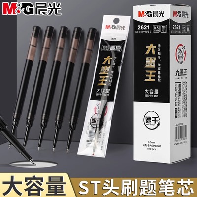 晨光大墨王笔芯按动替芯ST头速干中性笔笔芯2621笔芯大容量签字笔0.5黑J9001大墨王笔小分贝考试用中性笔芯