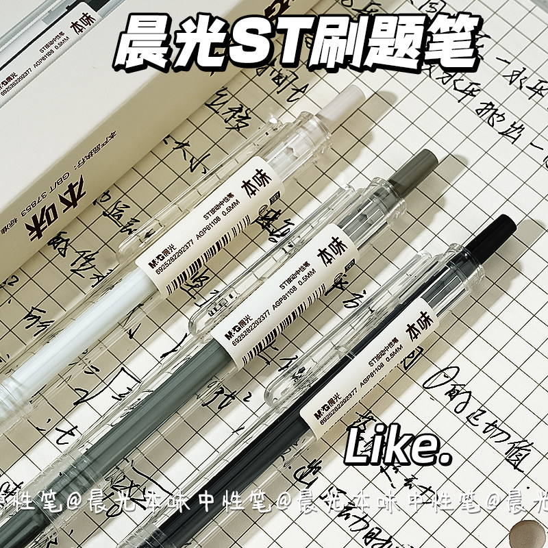 晨光本味按动中性笔速干ST头大容量0.5学生考试专用碳素黑色替芯ins简约无印风按压式刷题笔黑笔水笔签字笔图片