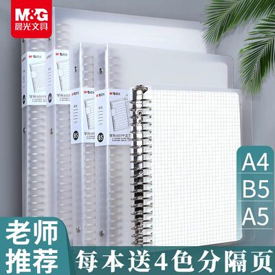 晨光B5活页本横线笔记本本子A4方格网格记录本A5可拆卸活页加厚替芯活页本外壳全孔活页夹错题本活页线圈本