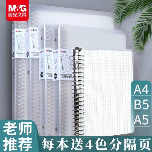 晨光B5活页本横线笔记本本子A4方格网格记录本A5可拆卸活页加厚替芯活页本外壳全孔活页夹错题本活页线圈本