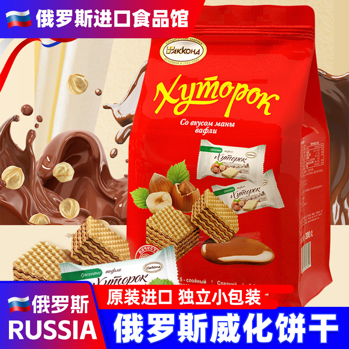 俄罗斯进口榛子威化巧克力夹心饼干阿孔特原装小零食品