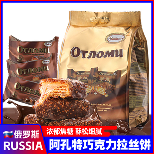 俄罗斯巧克力威化饼干进口奥特焦糖夹心拉丝韧性休闲零食品