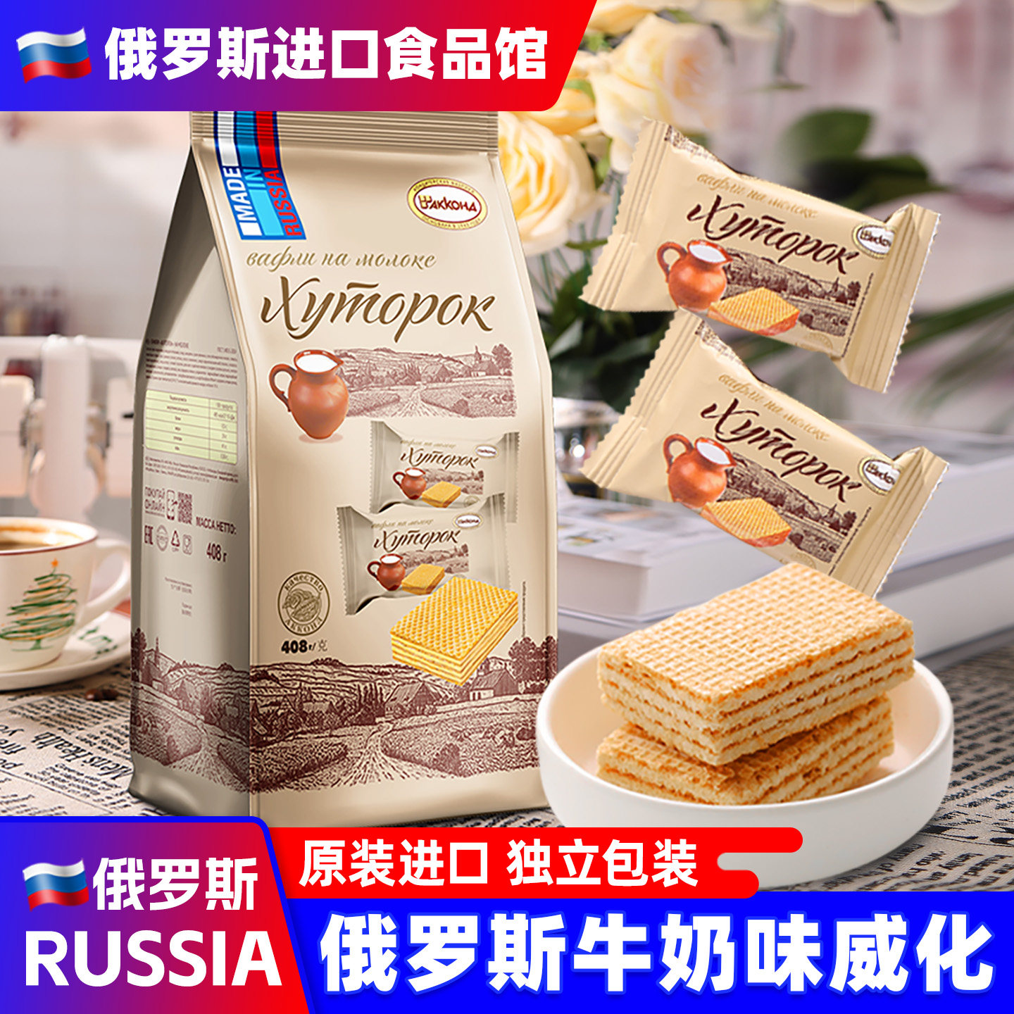 俄罗斯进口巧克力夹心威化阿孔特冰淇淋饼干小吃网红休闲零食品