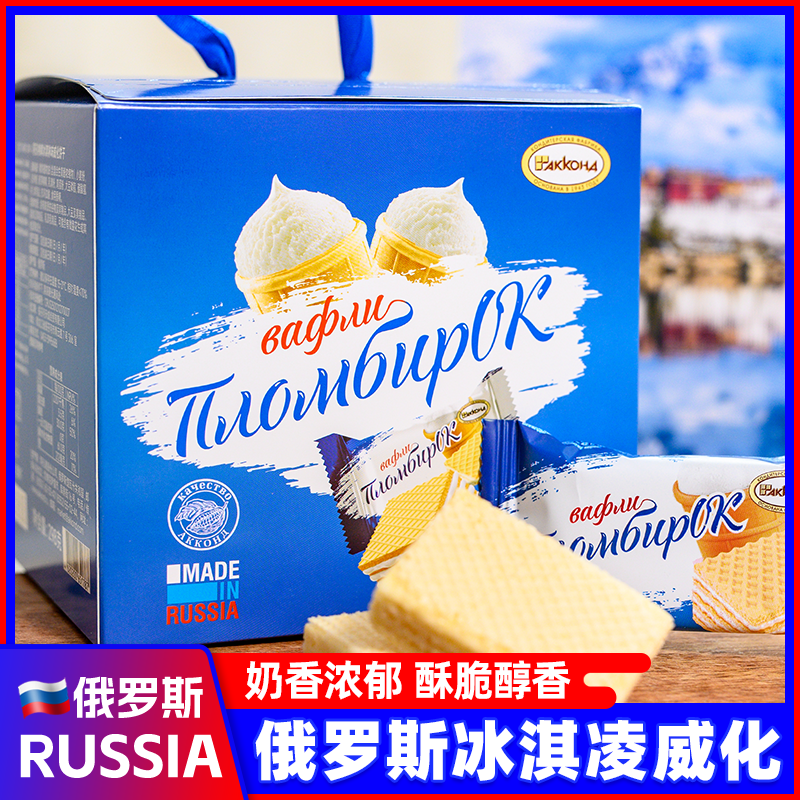 俄罗斯进口威化饼干阿孔特原装冰淇淋榛子盒装伴手礼零食