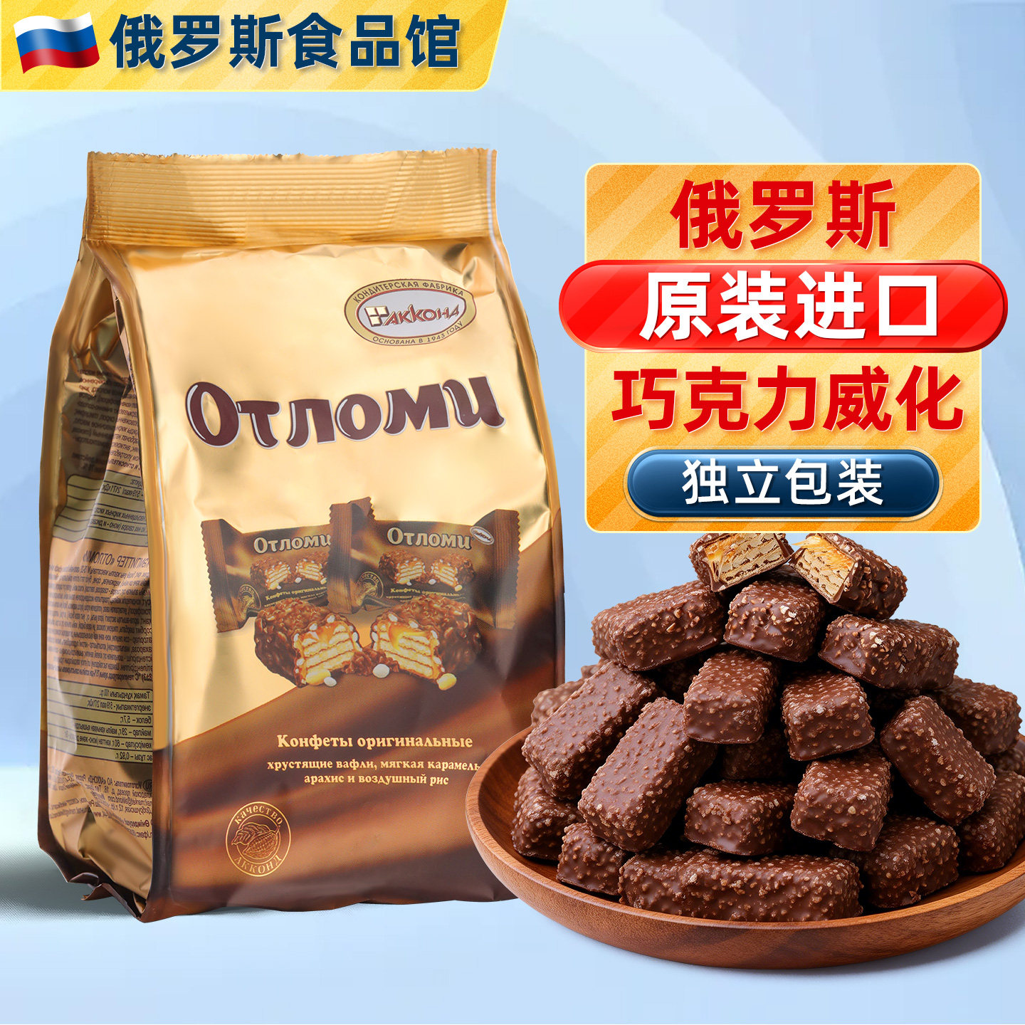 俄罗斯巧克力威化饼干进口奥特焦糖夹心拉丝韧性休闲零食品