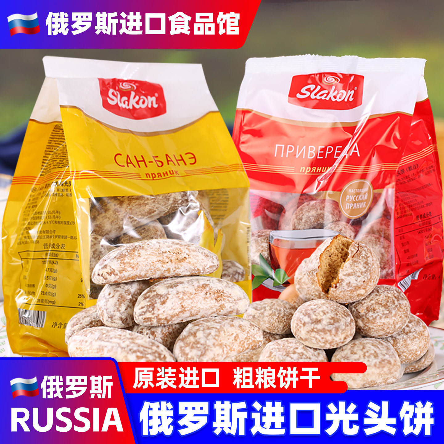 俄罗斯进口光头饼香蕉味早餐饼干怀旧粗粮网红面包年货小零食品