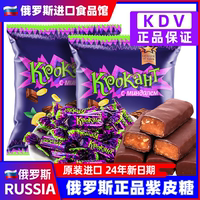俄羅斯紫皮糖KDV原裝進口正品夾心巧克力混合喜糖果年貨小零食品