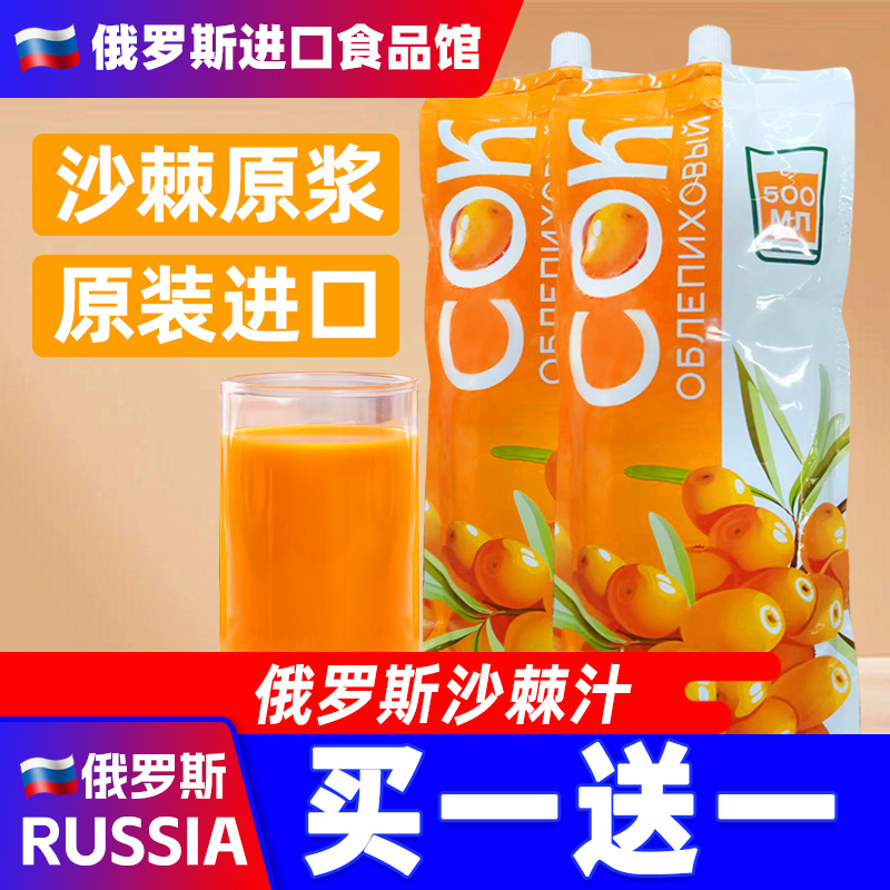 沙棘原浆俄罗斯原装进口沙棘汁小果鲜榨果汁夏日饮料冲饮