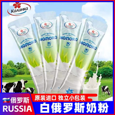 卡林卡白俄罗斯原装进口脱脂全脂奶粉官方旗舰店条装便携装