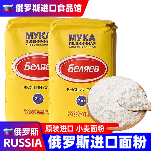 俄罗斯进口小麦面粉雪兔原装饺子粉面包粉家用烘焙原料囤货食品