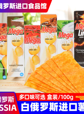 白俄罗斯进口薯片megaline休闲番茄原味薄脆长条非油炸膨化零食品