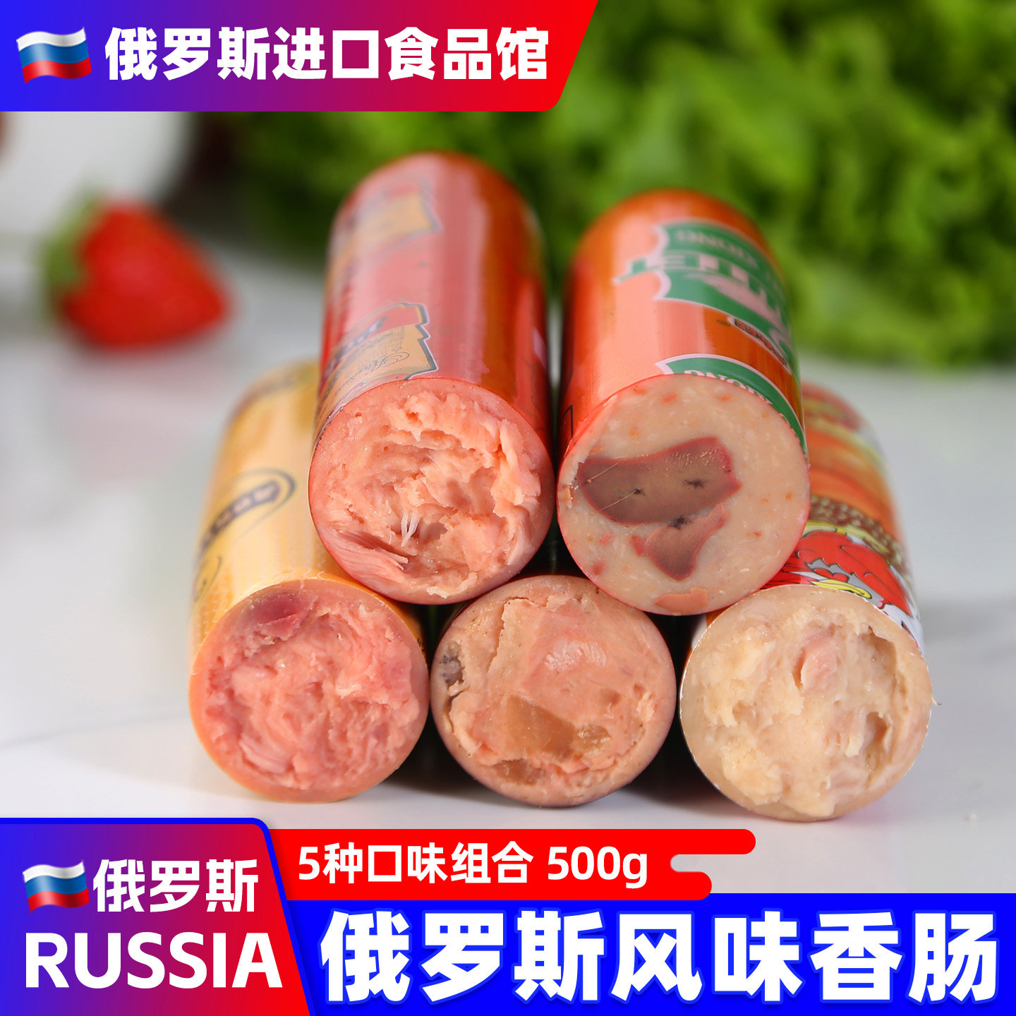 俄罗斯风味香肠牛筋肠肉肠大火腿牛肉牛筋盒装肠非进口小零食品
