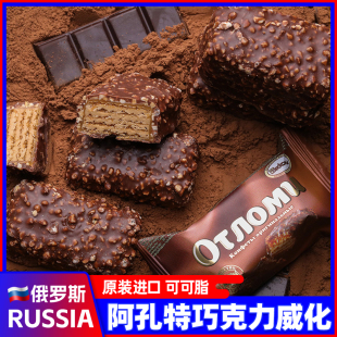 俄罗斯巧克力威化饼干进口奥特焦糖夹心拉丝韧性休闲零食品