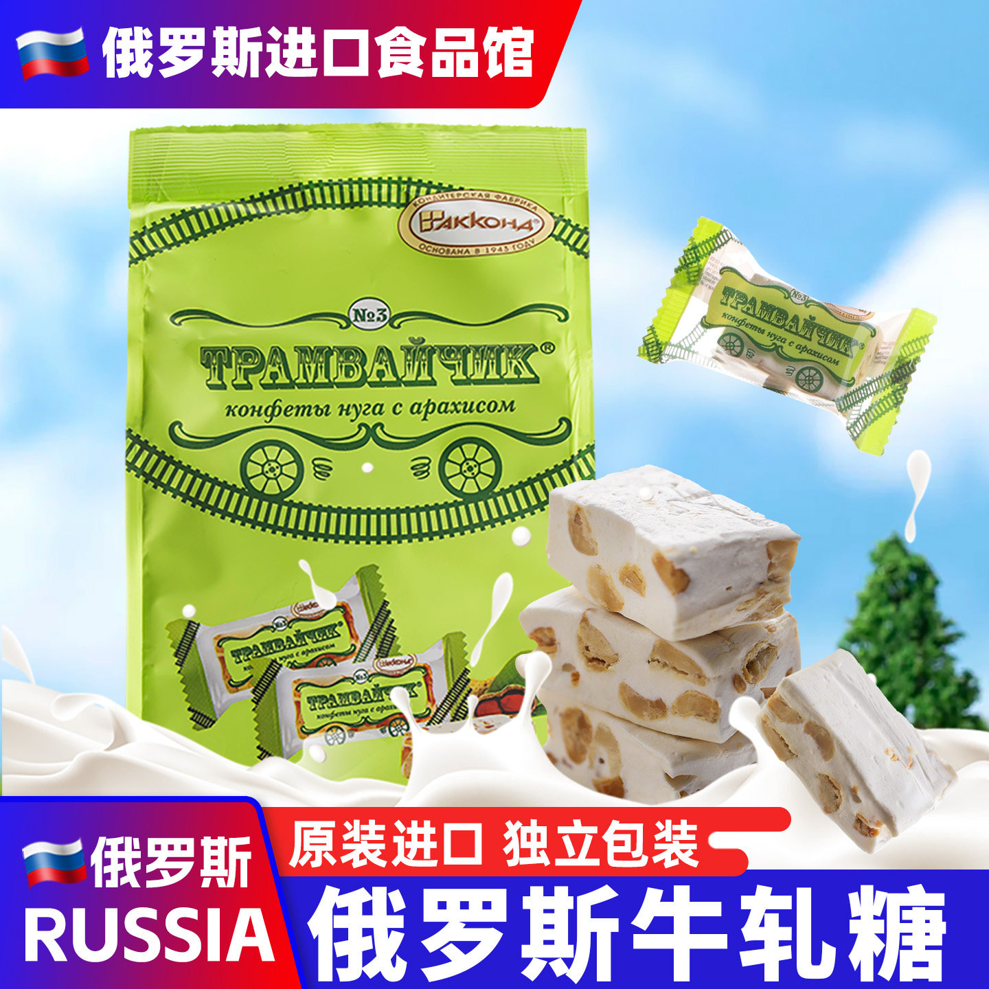 俄罗斯进口花生牛轧糖阿孔特原装老式味道年货休闲喜糖小零食品
