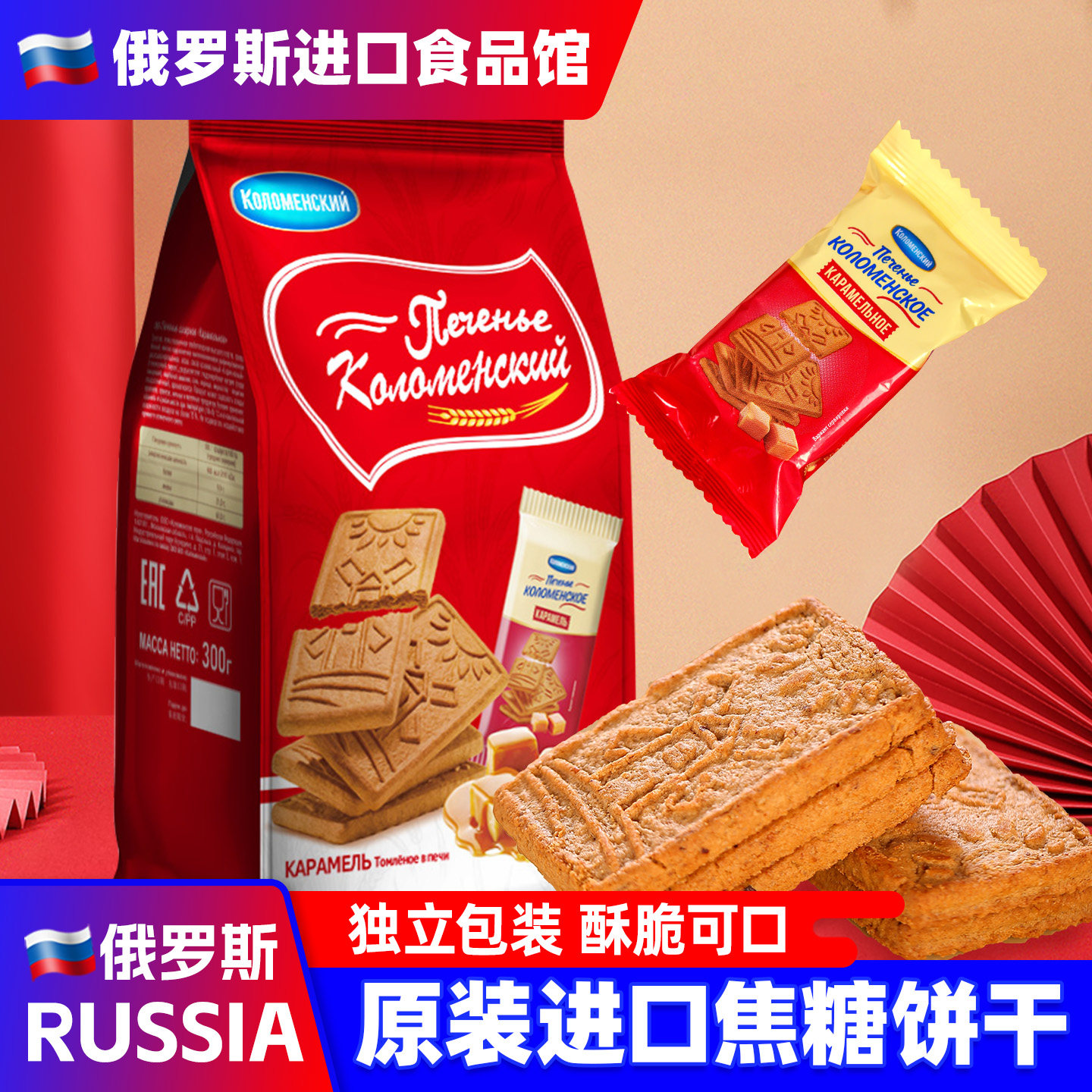 比利时风味焦糖饼干俄罗斯原装进口牛奶巧克力酥脆休闲小吃零食品