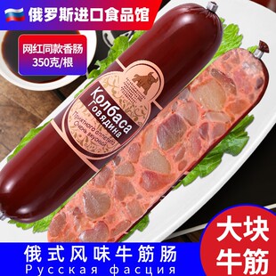 俄罗斯风味牛筋肠俄式 香肠肉肠火腿卢布非进口即零食品