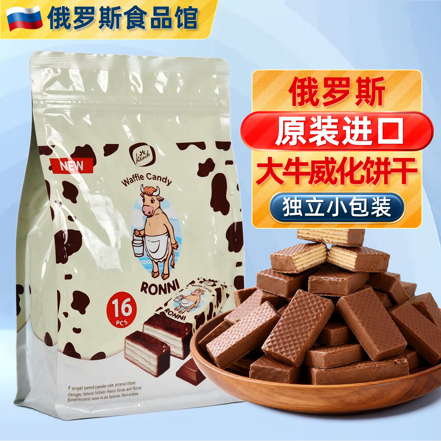 俄罗斯进口大奶牛巧克力威化饼干散装konti康吉小零食品