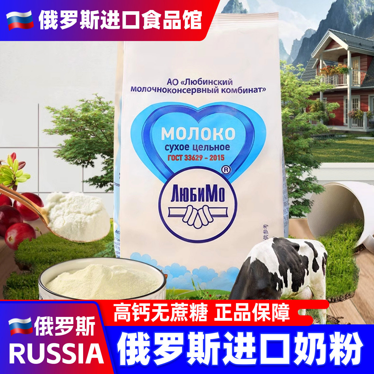 俄罗斯进口奶粉成人中老年学生高钙全脂脱脂原装正品牛乳粉食品